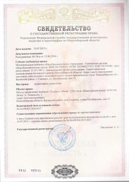 Свидетельство о государственной регистрации права на здание средней школы